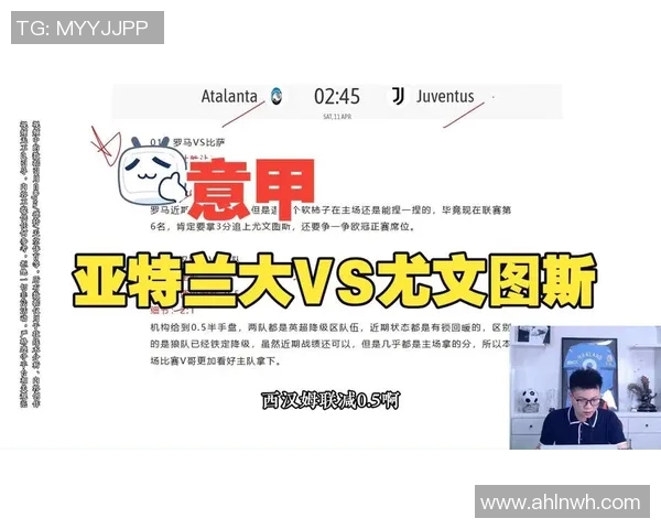 亚特兰大与尤文图斯精彩对决直播全程回顾与分析